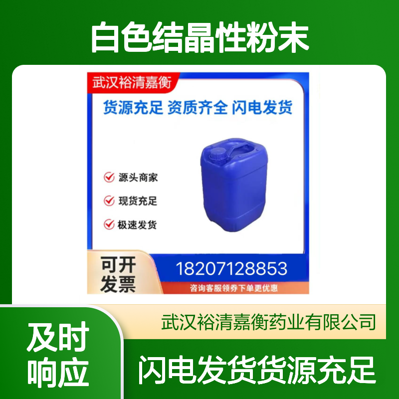 左美丙嗪盐酸盐CAS:1236-99-3白色结晶性粉末98,医药中间体