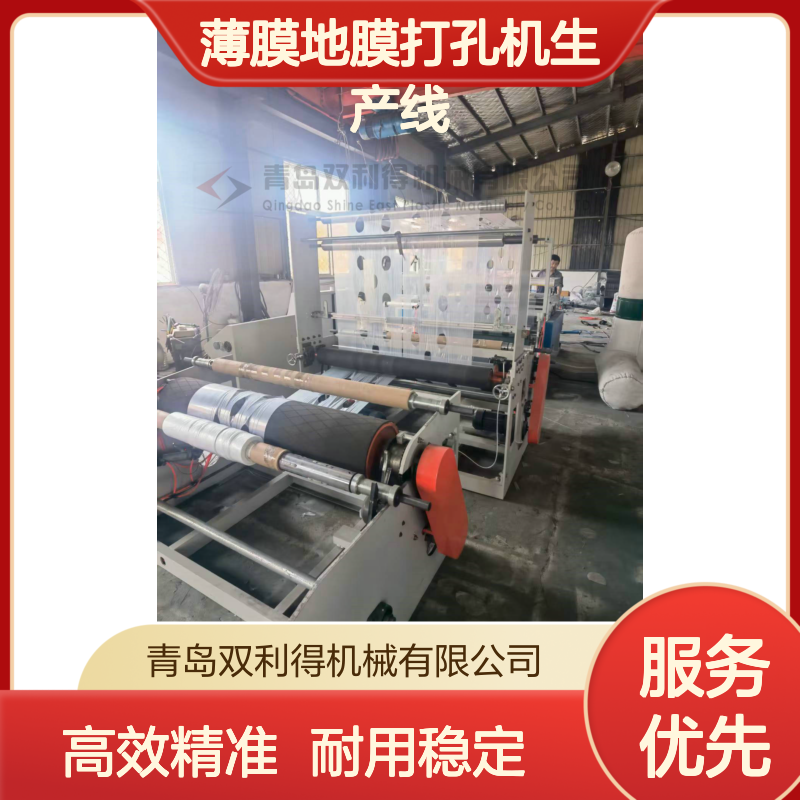 双利得加工定制塑料农膜打孔设备薄膜地膜打孔机生产线