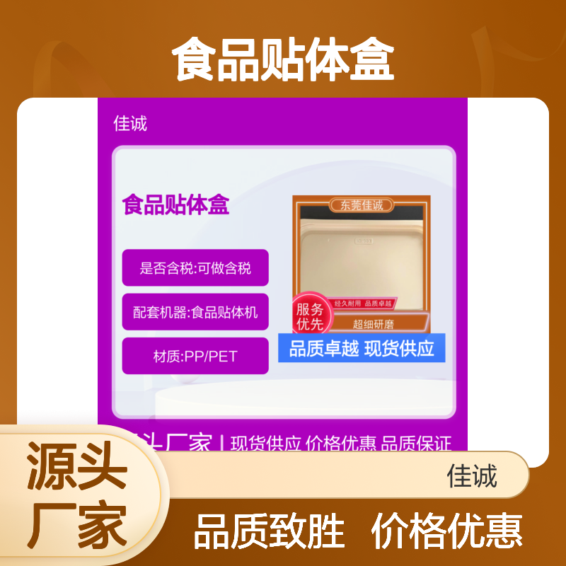 佳诚食品贴体盒 超细研磨 经久耐用现货