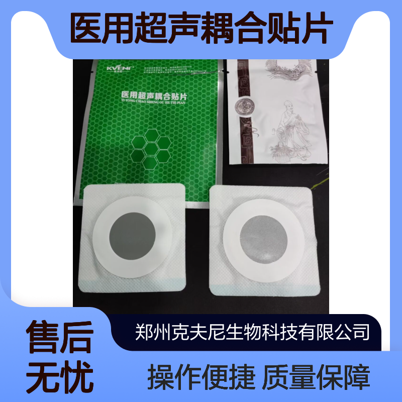 一次性使用 医用超声耦合贴片 KFN系列制造 认准克夫尼