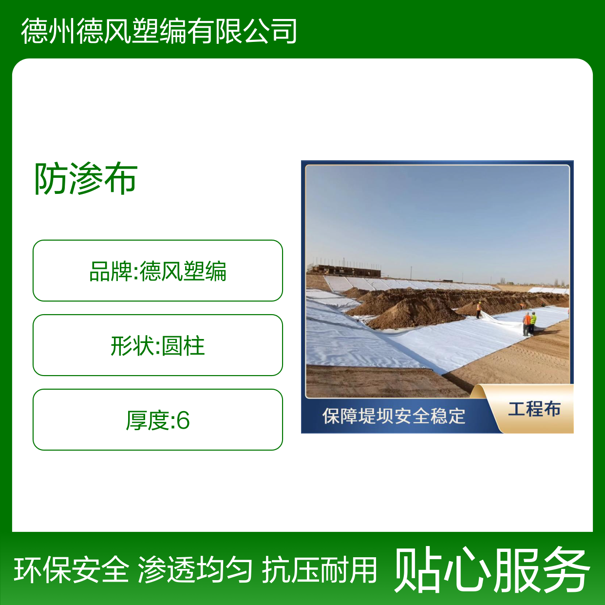 德风塑编 防渗布 抗压能力强 线胀系数数值较小 均匀渗透防止积水