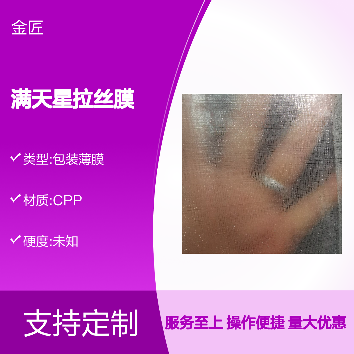 预涂冷裱型满天星拉丝膜 星光闪烁拉丝质感 印刷包装覆膜优选