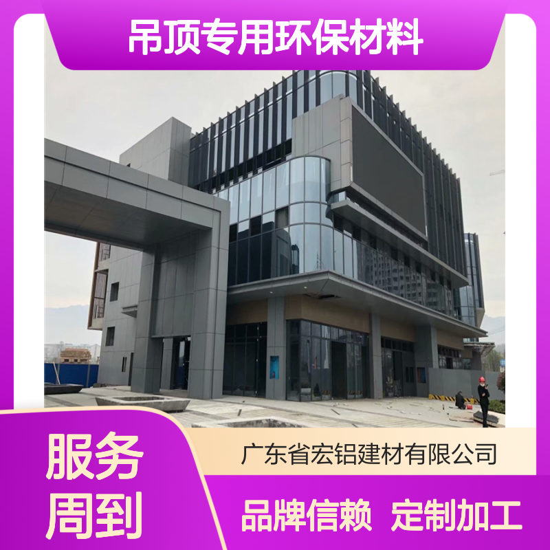 宏铝铝业彩色L型3.0mm铝单板 吊顶专用环保材料