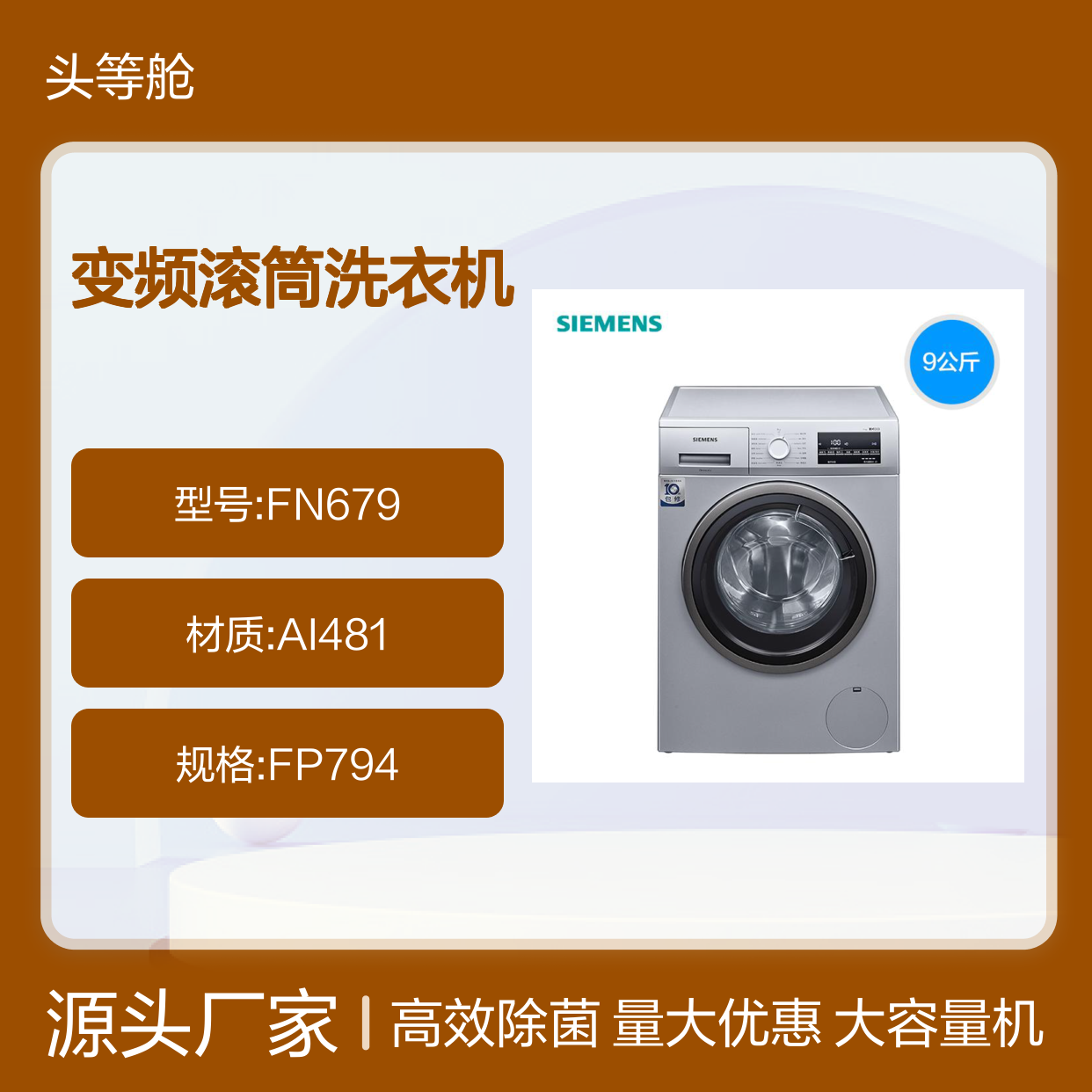 SIEMENS西门子 9公斤大容量 除菌家用变频滚筒洗衣机 WG42A2Z81W