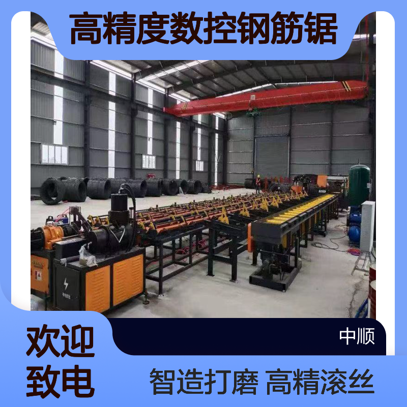 高精度数控钢筋锯切套丝打磨生产线 滚丝精度±0.1mm 中顺机械