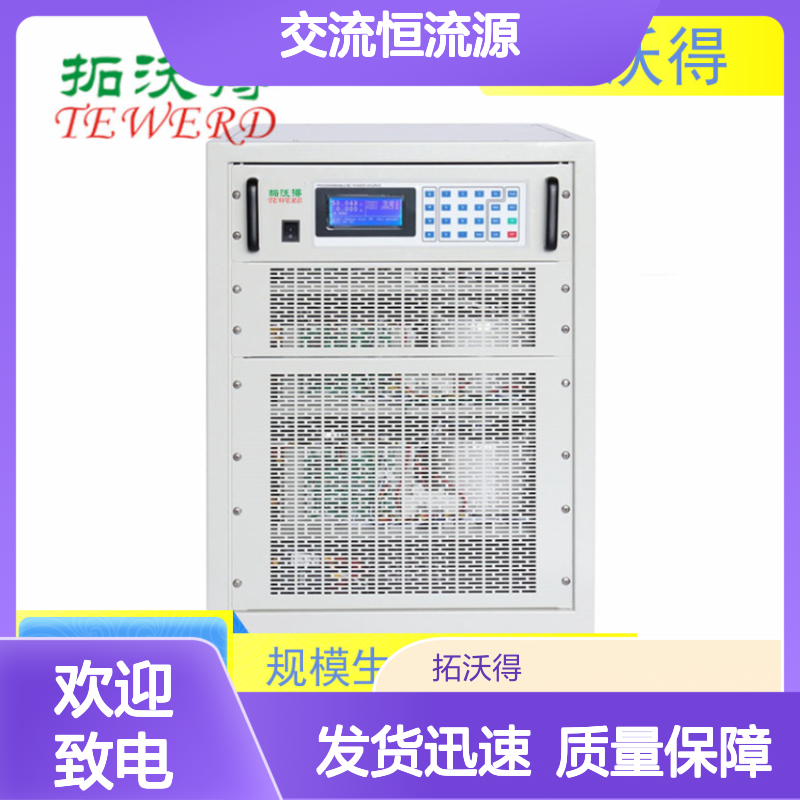 拓沃得 上升时间运行可以设置 10V300A交流恒流源 高精度