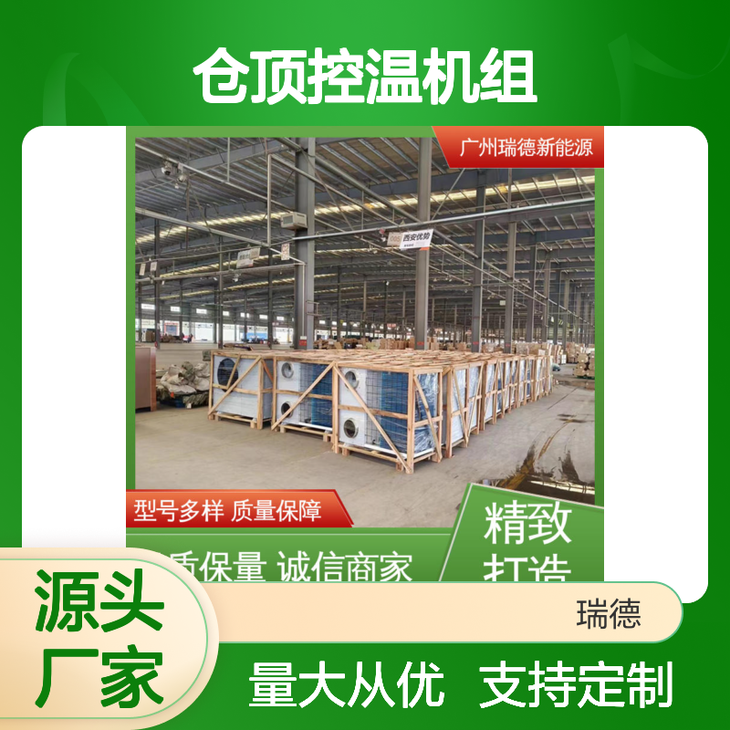 仓顶控温机组 粮仓空调 高效节能 自主研发 精密加工