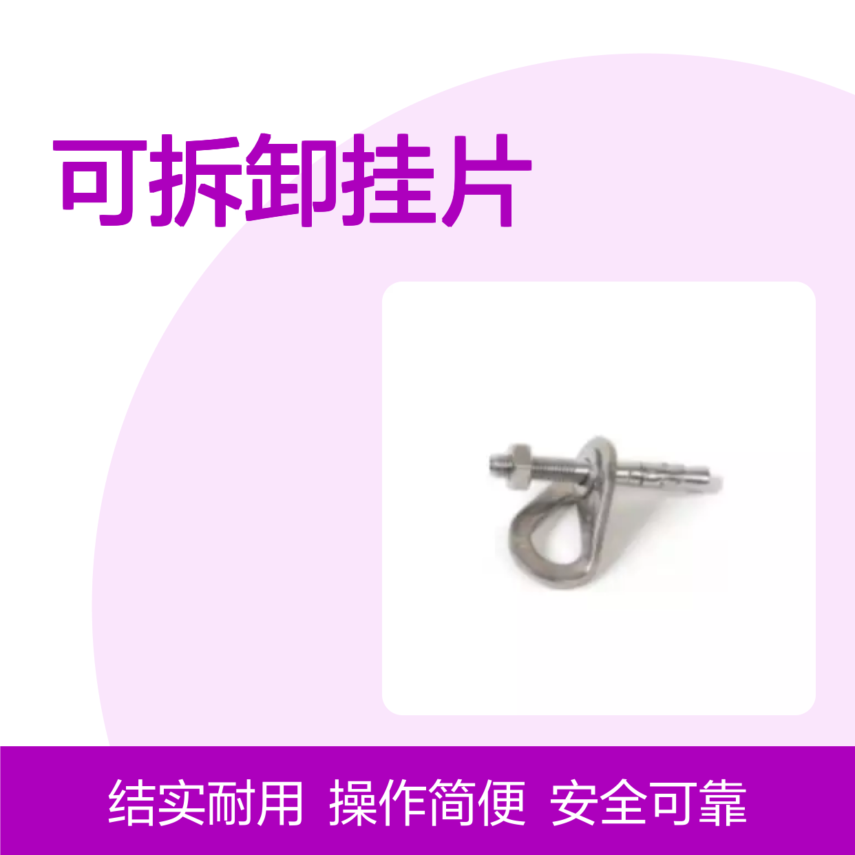 百图喜安全防护用品提供 临时岩石锚点制作设备：可拆卸挂片