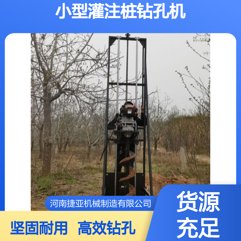 小型灌注桩钻孔机 捷亚sk 光伏螺旋式茶园引孔钻洞工具