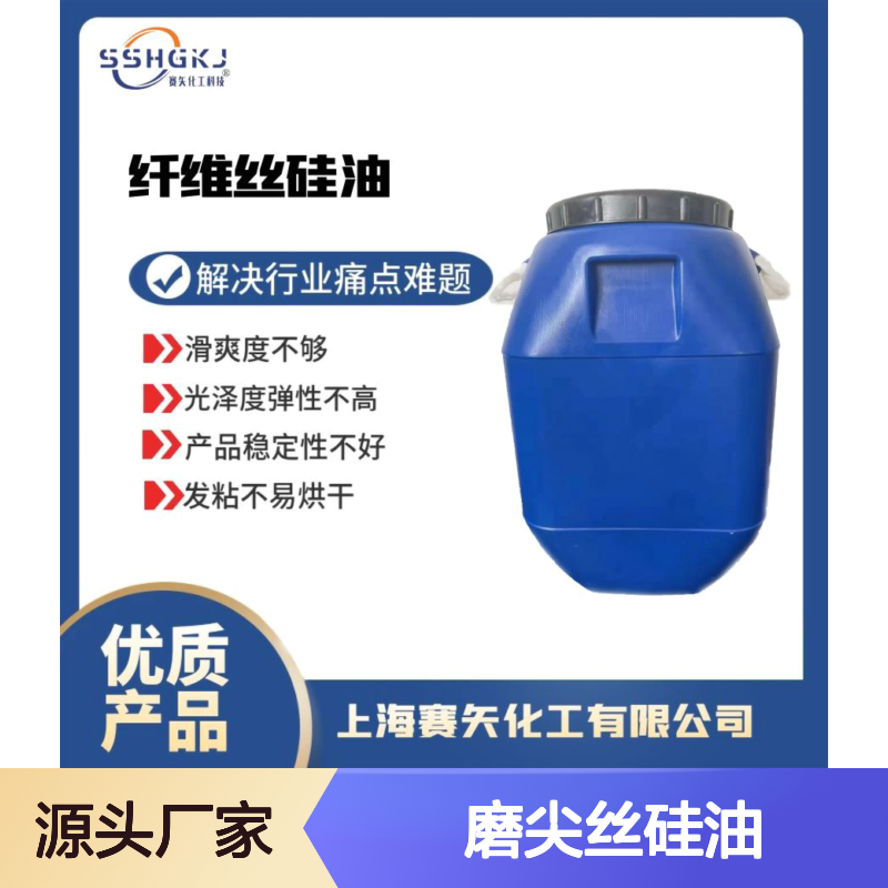 蓬松性好极限滑度高的磨尖丝硅油环保没有气味选赛矢好用