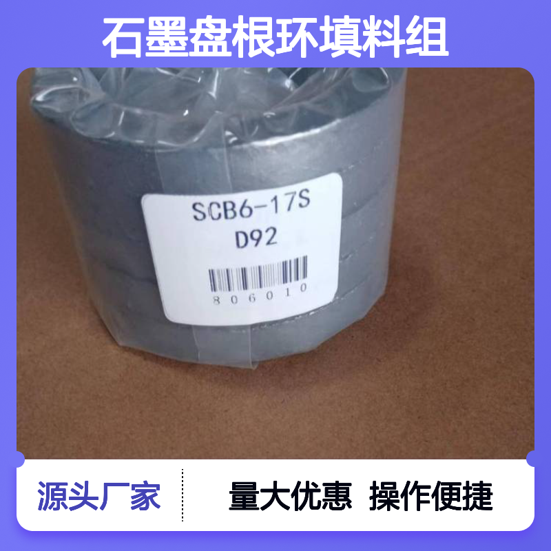 G9B吹灰器专用石墨盘根环填料组 复合材料密封优越