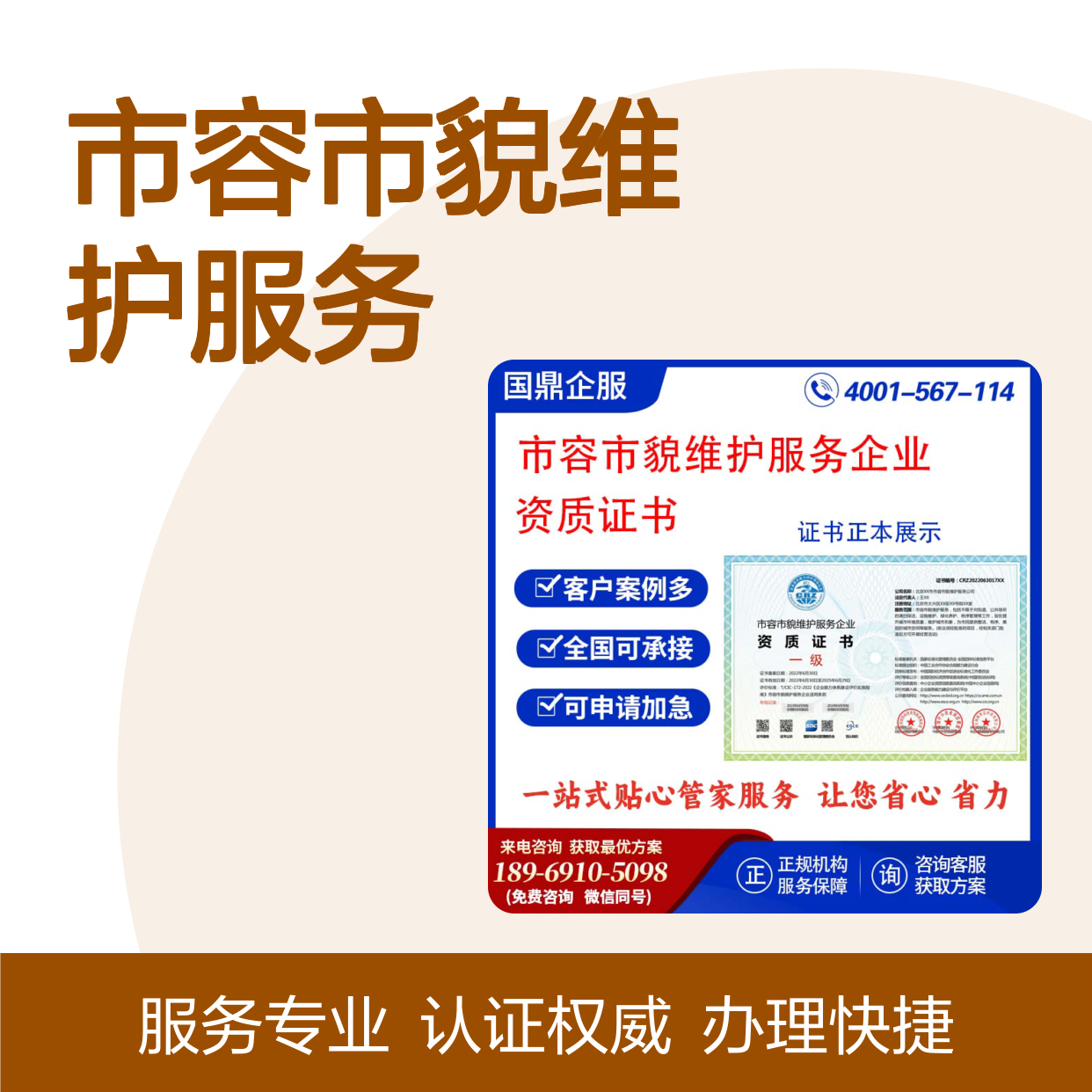 市容市貌维护服务企业资质证书 投标加分 多网可查 ESCE