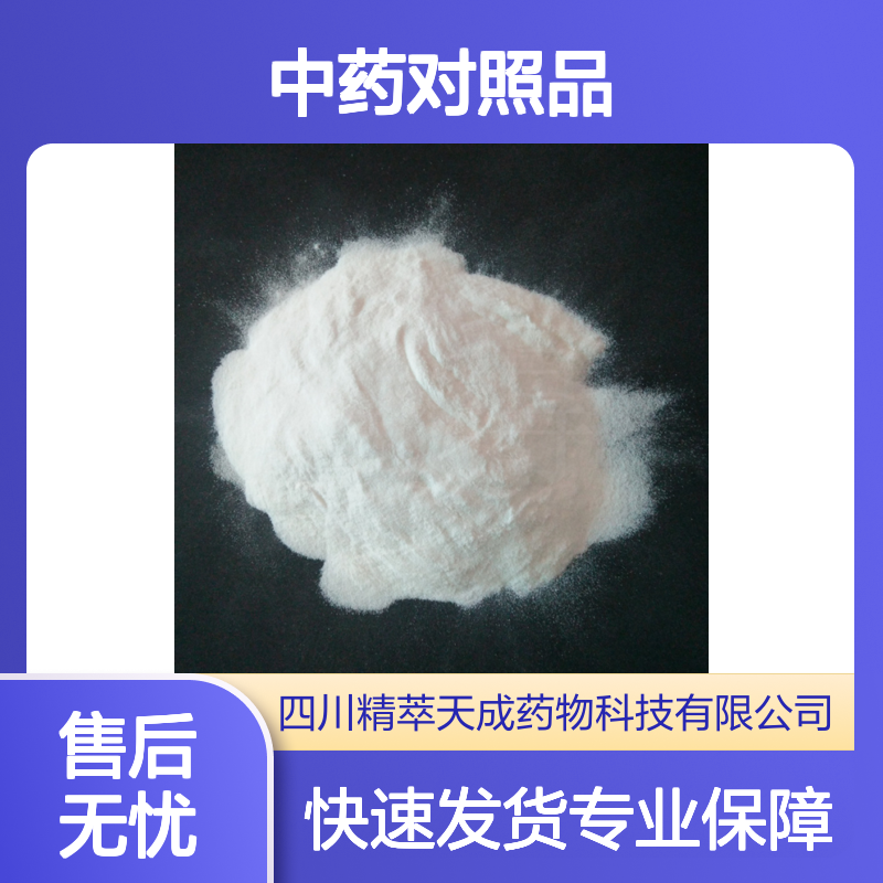 蒺藜皂苷K 193605-07-1 HPLC≥98% 中药标准品 10mg/支 科研实验
