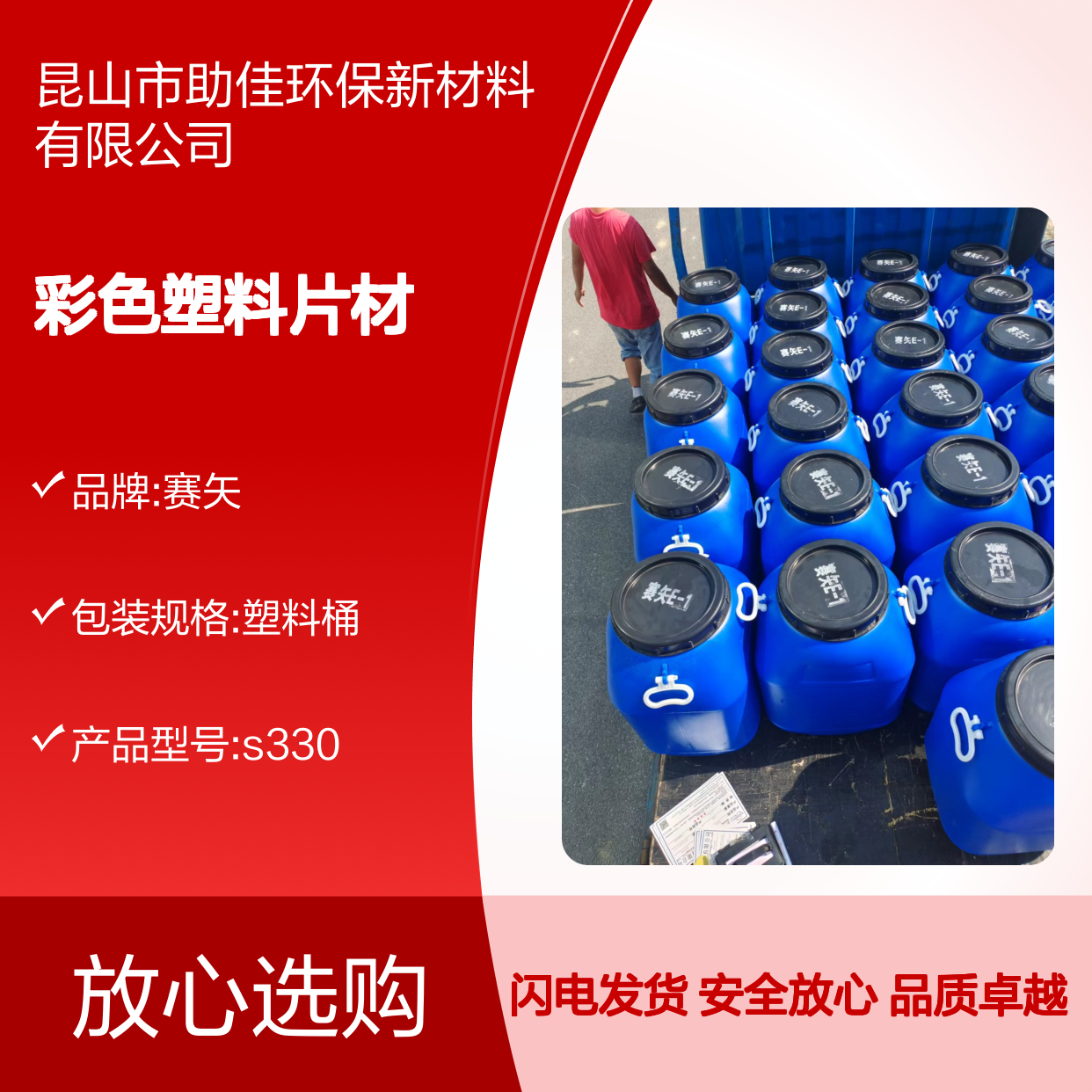 无油线好烘干的彩色塑料片材硅油好烘干不油腻选赛矢牌