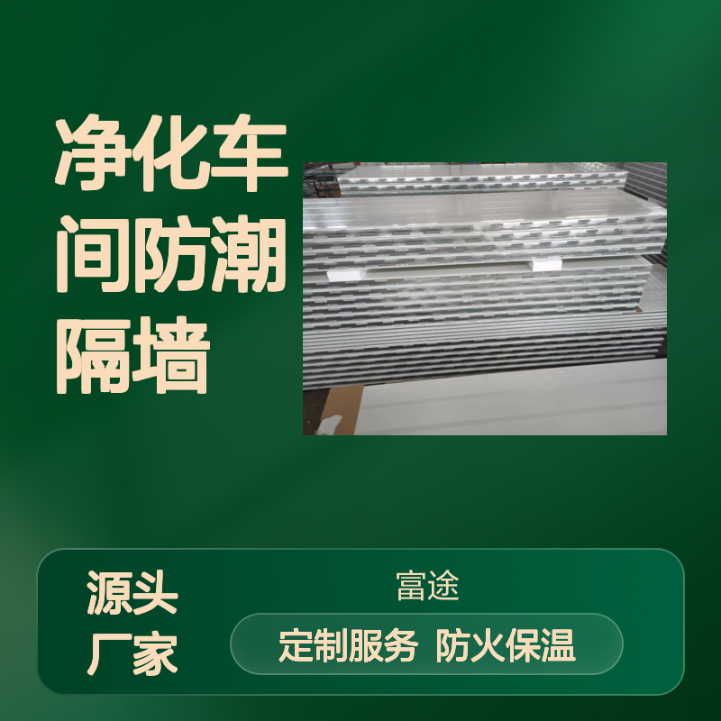 硅盐瓦楞夹芯板 防潮隔墙定制