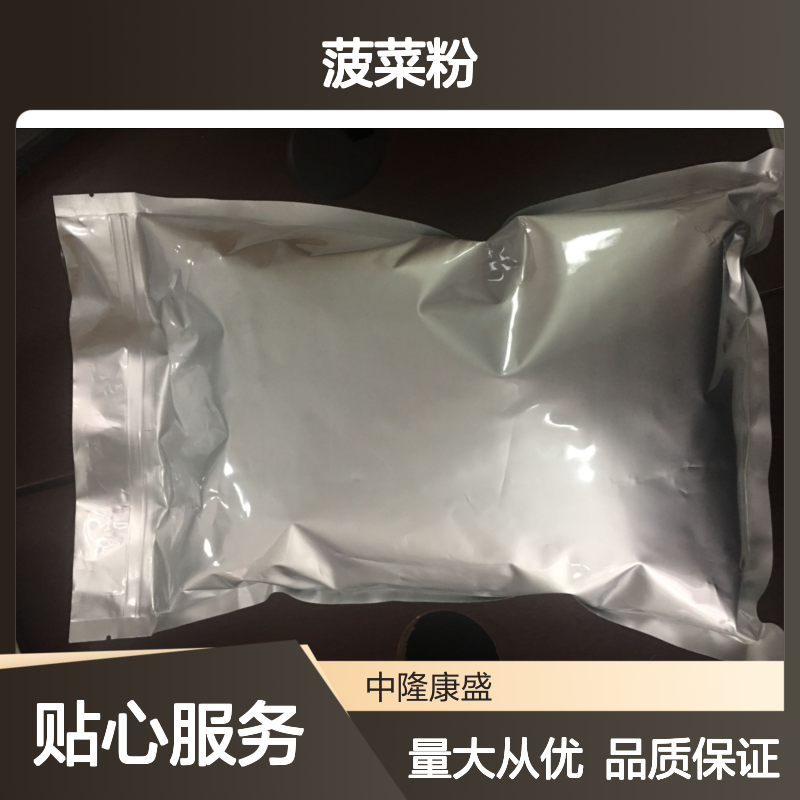 中隆康盛菠菜粉 精细化工常温避光密封保存 食品级原料