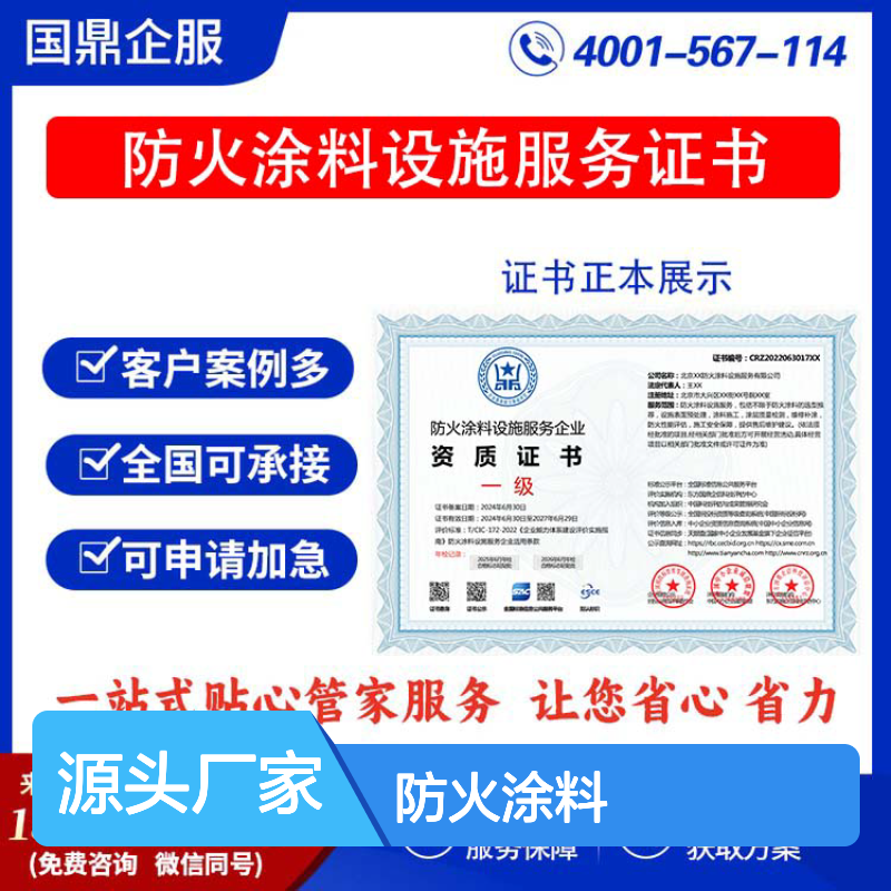 防火涂料设施服务企业资质证书 投标加分 多网可查 ESCE