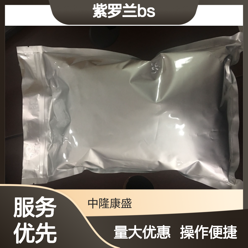 1,4-n-羟乙基-2-硝基-1,4-苯二甲胺(HC紫罗兰BS) 化工原料常温避光