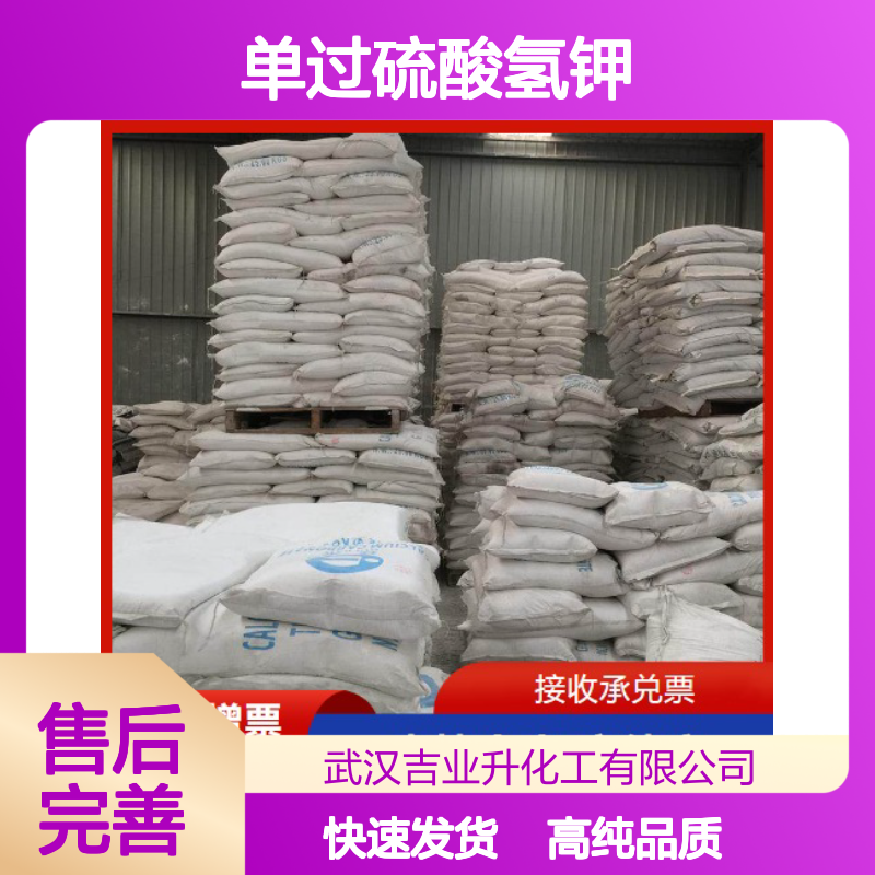 单过硫酸氢钾 10058-23-8 白色粉末 活性氧4.5% 纸浆漂白
