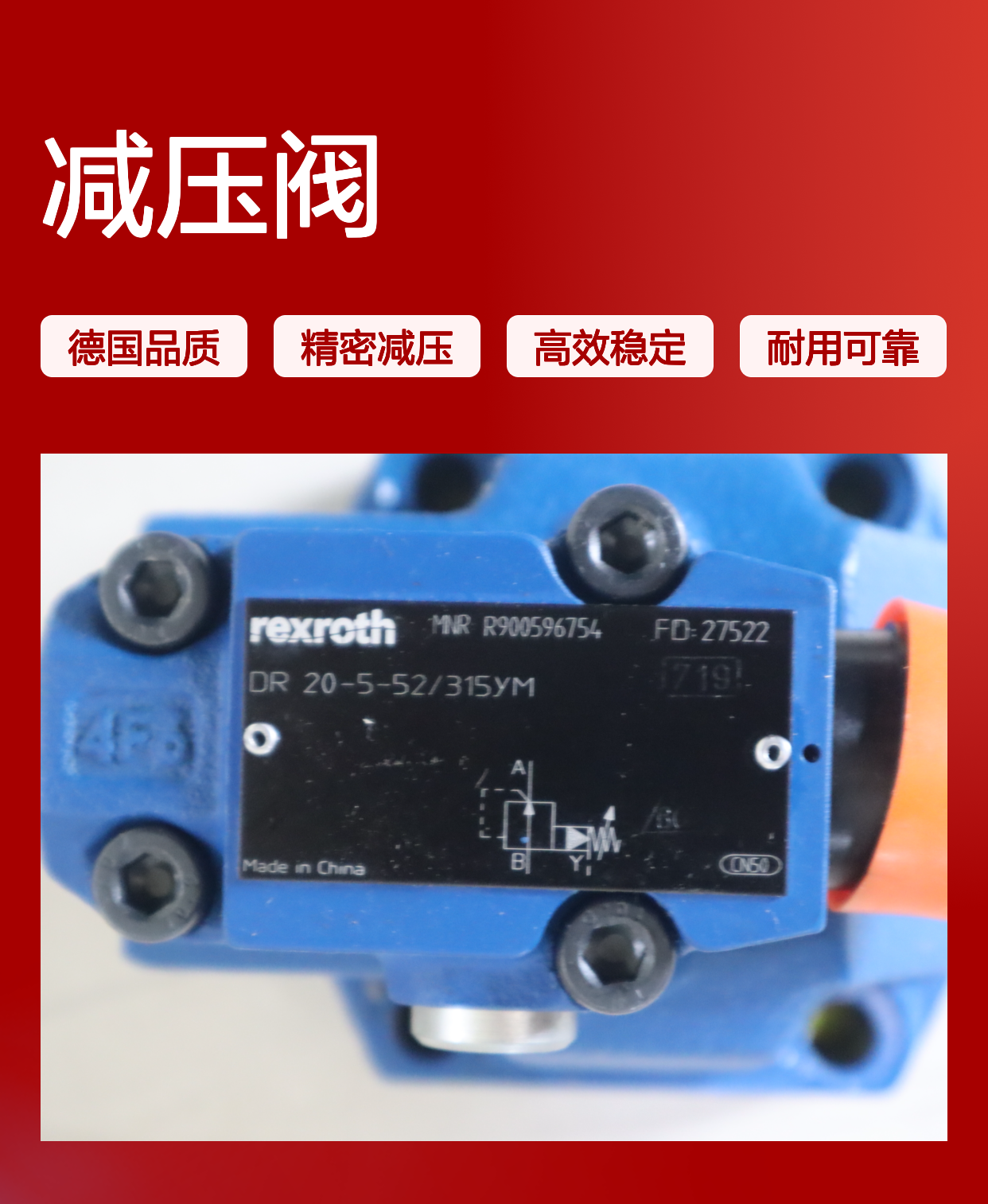 德国力士乐REXROTH减压阀DR20-5-52/315YM型号