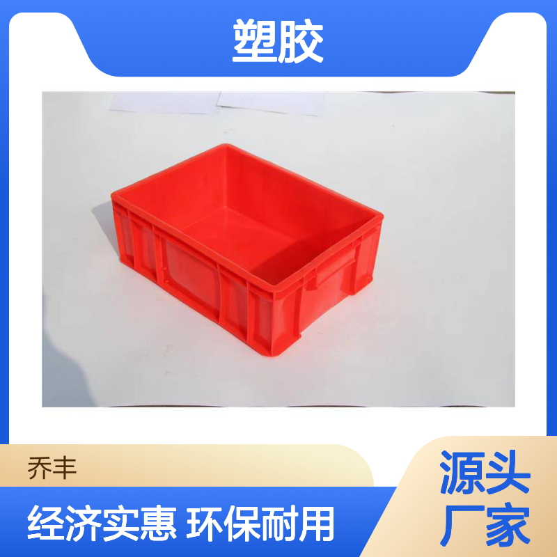 乔丰塑胶周转箱 塑料周转筐 多种规格可选 质轻平稳