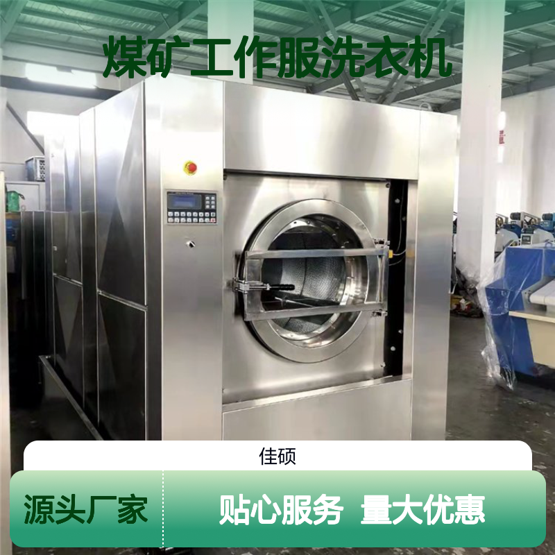 矿用洗脱机 大型工业不锈钢洗衣机 煤矿工作服高效洗涤设备