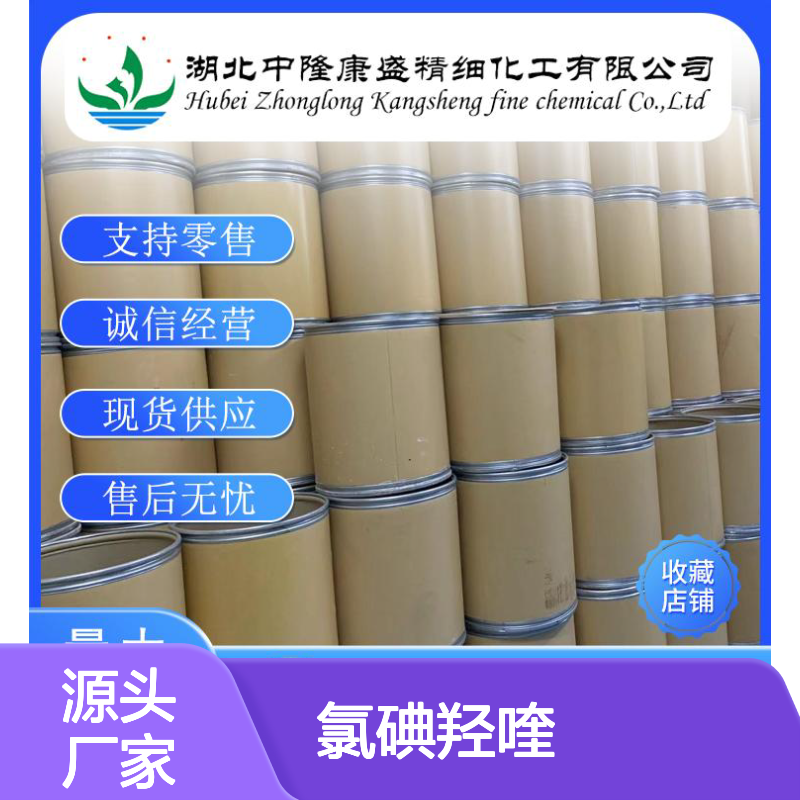 氯碘羟喹130-26-7 稳定供应 按需分装 化工原料现货