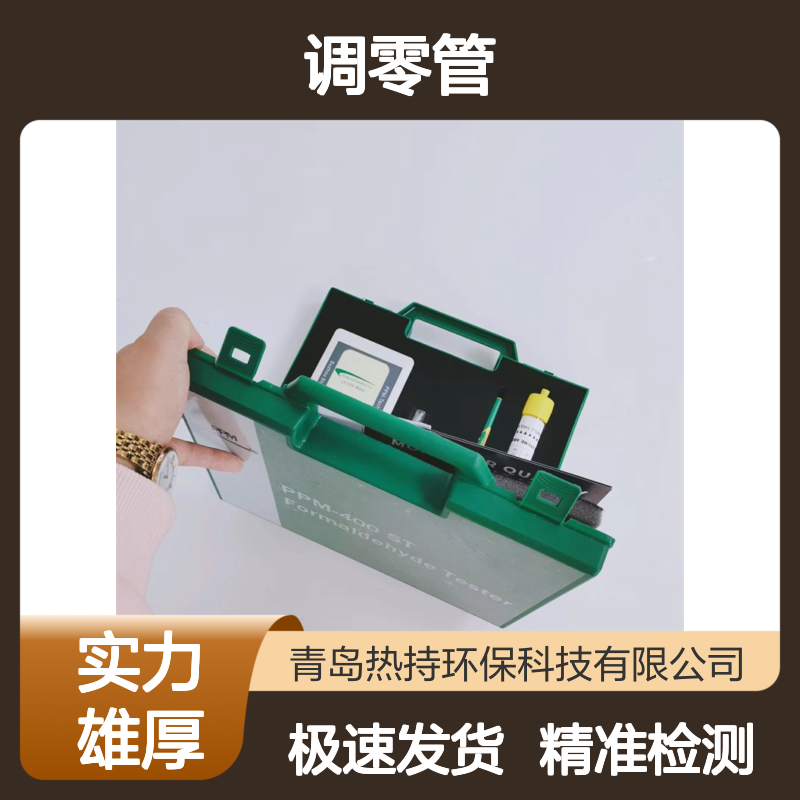 英国ppm甲醛检测仪PPM-400ST PPM-HTV PPM-HTV-M甲醛调零管