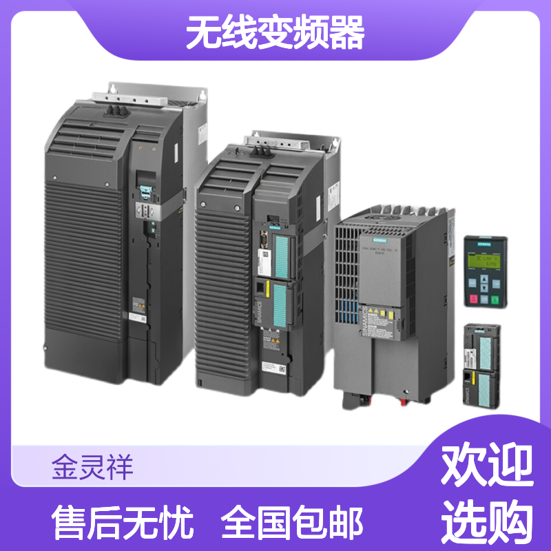 4kW西门子无线变频器 6SL3210-5BE24-0UV0 V20 有基本操作面板