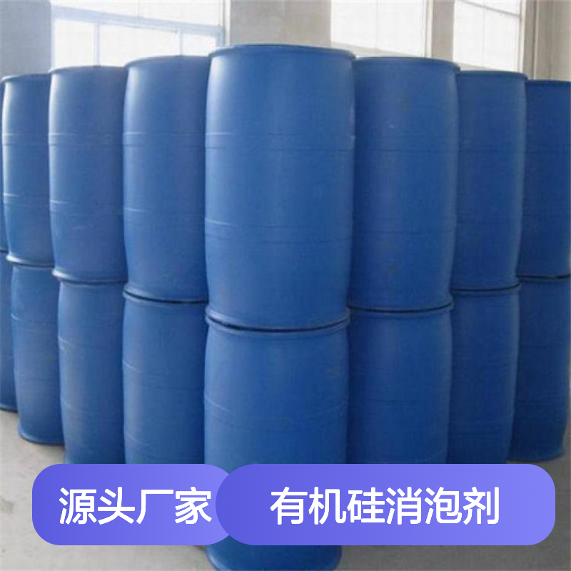固体粉末状或者白色粘稠乳液 有机硅消泡剂 用于纺织