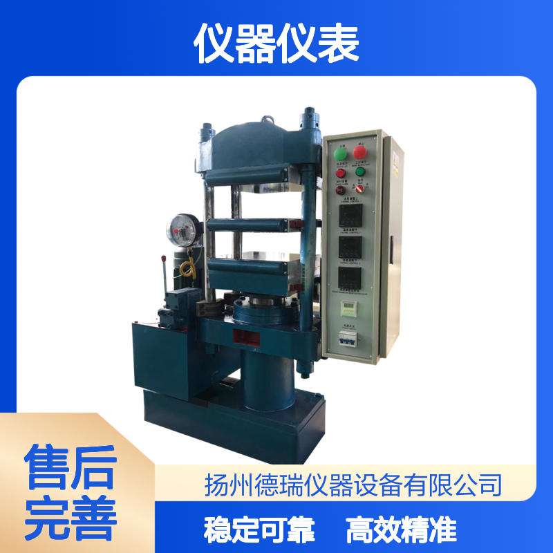 平板硫化机 高效物性测试仪器 精准控制硫化过程 仪器仪表优选