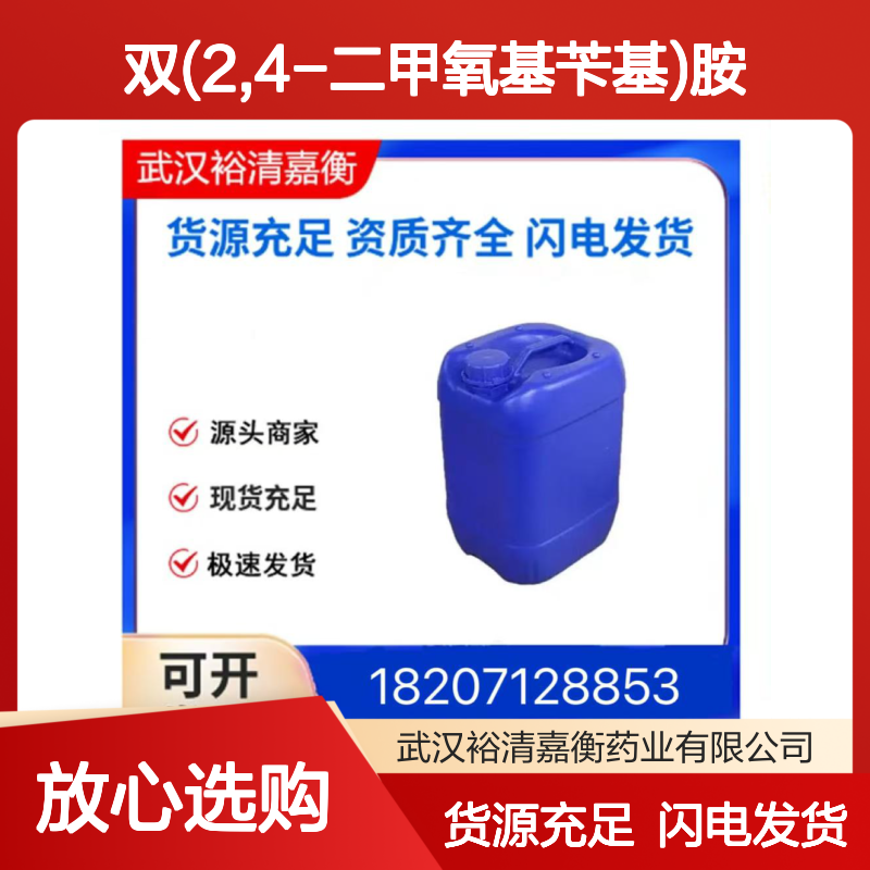 双(2,4-二甲氧基苄基)胺CAS:20781-23-1白色固体医药中间体