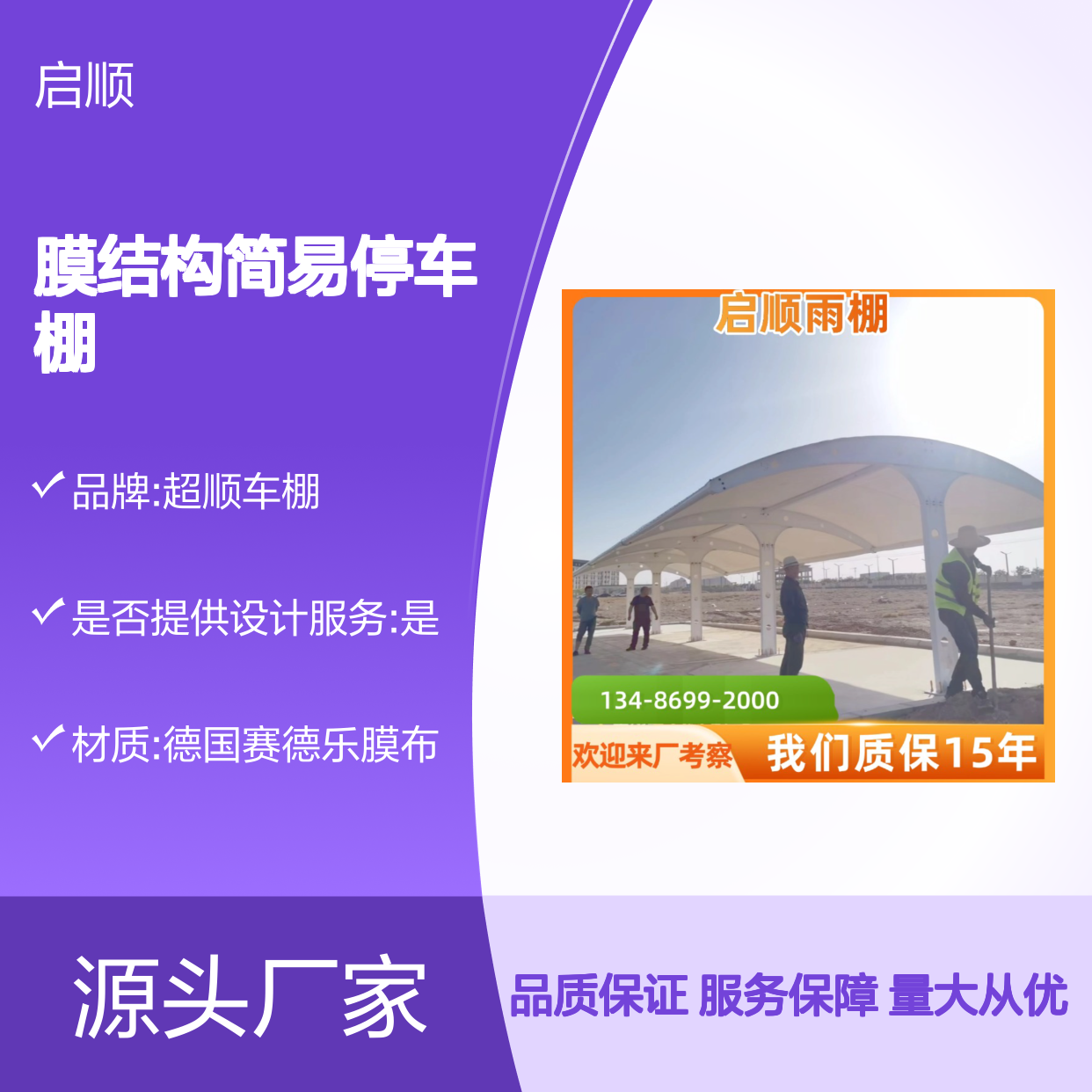 启顺膜结构简易停车棚 临时搭建快速安装 质保长久