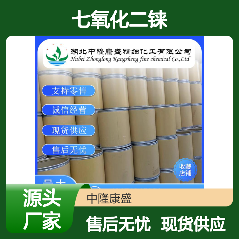 七氧化二铼1314-68-7 稳定供应 按需分装 化工原料优选