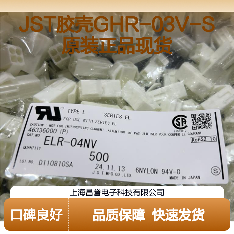 JST连接器附件GHR-03V-S 原装正品 快速发货 电子元器件优选