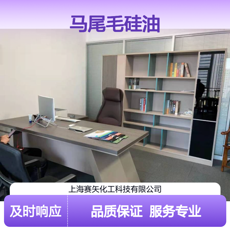 猪鬃丝硅油 马尾毛硅油 中空丝硅油 滑度高不油腻 解决行业痛点