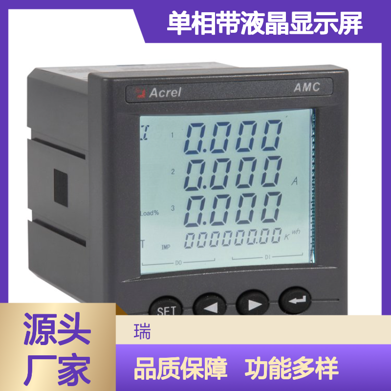 安科瑞AMC72L-E多功能数显表单相带液晶显示屏开孔67*67