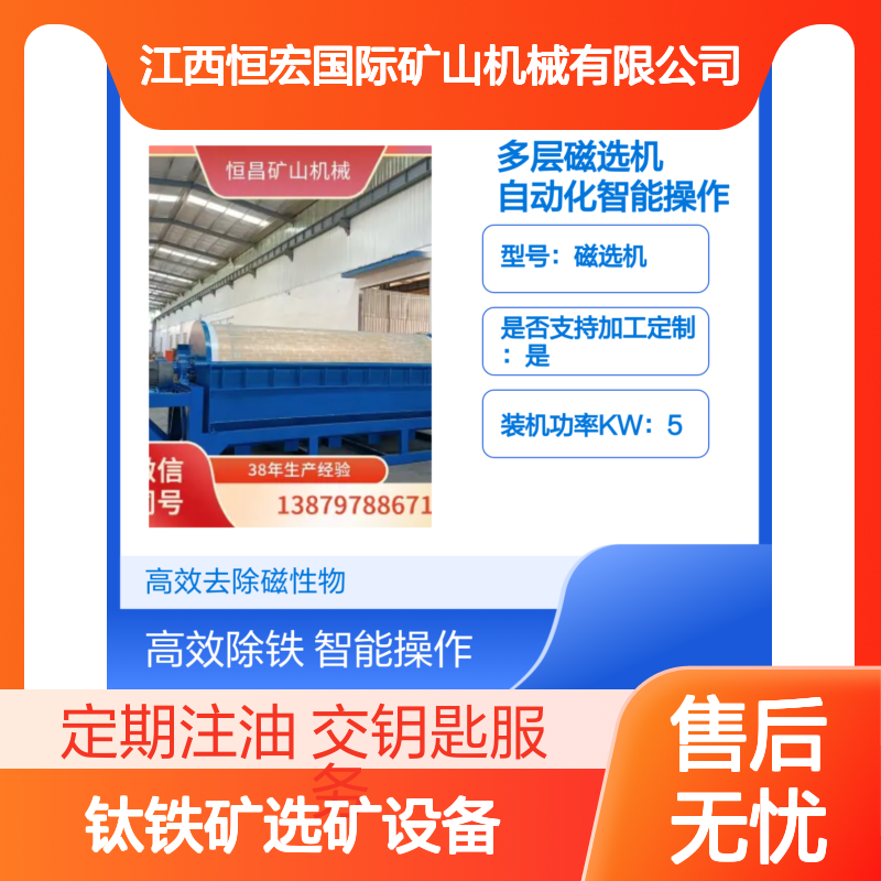 全套多层磁选机 自动化智能操作 钛岩金专用选矿设备
