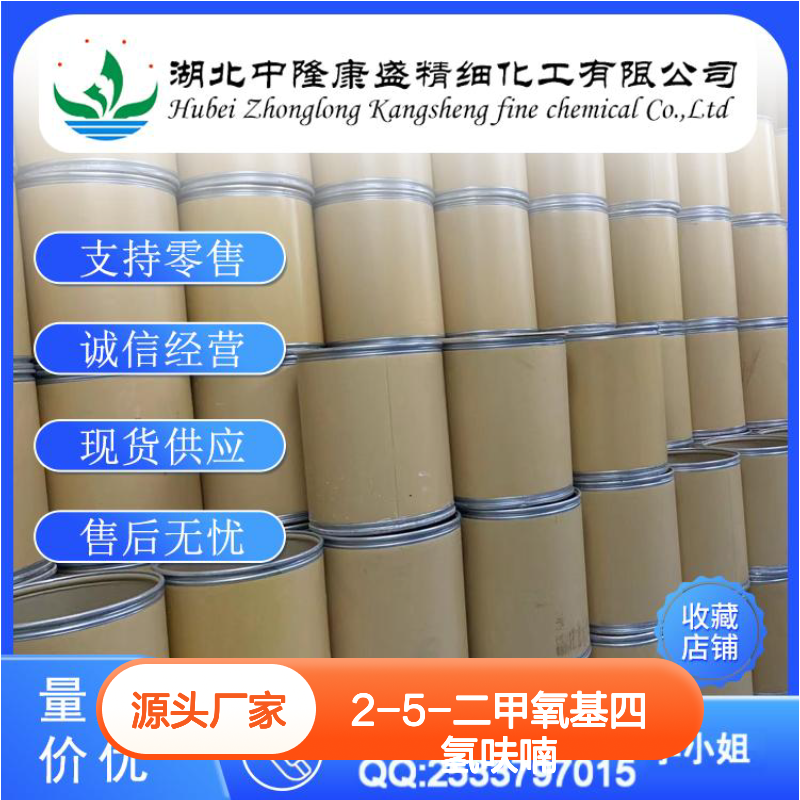 2-5-二甲氧基四氢呋喃696-59-3稳定供应 按需分装