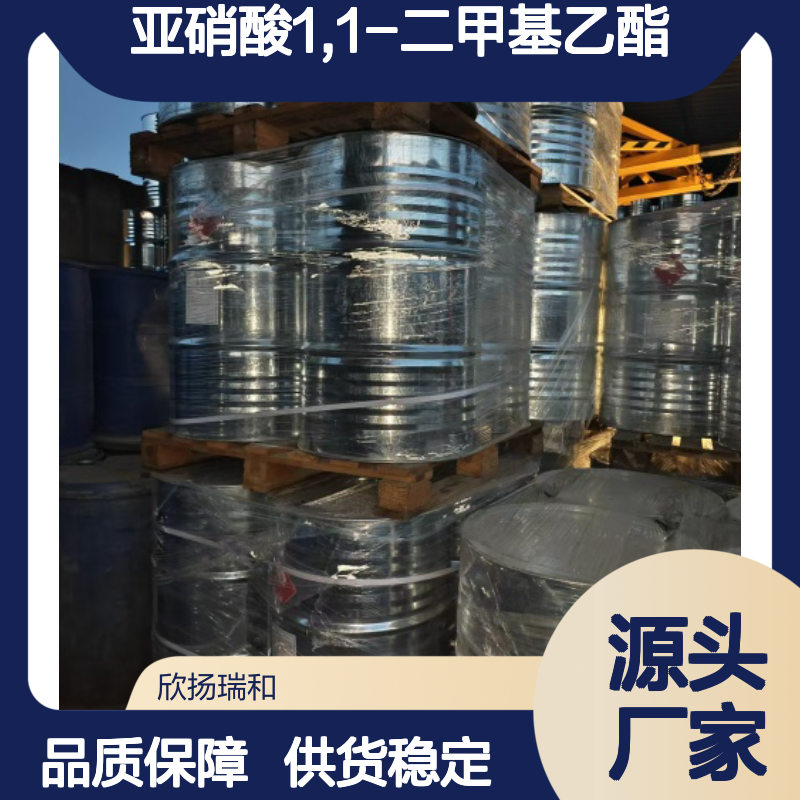 高含量亚硝酸特丁酯 工业级合成中间体 品质保证