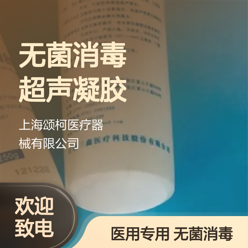 润虹 消毒型医用超声耦合剂 20g、30g、100g和250g 无菌消毒超声凝胶
