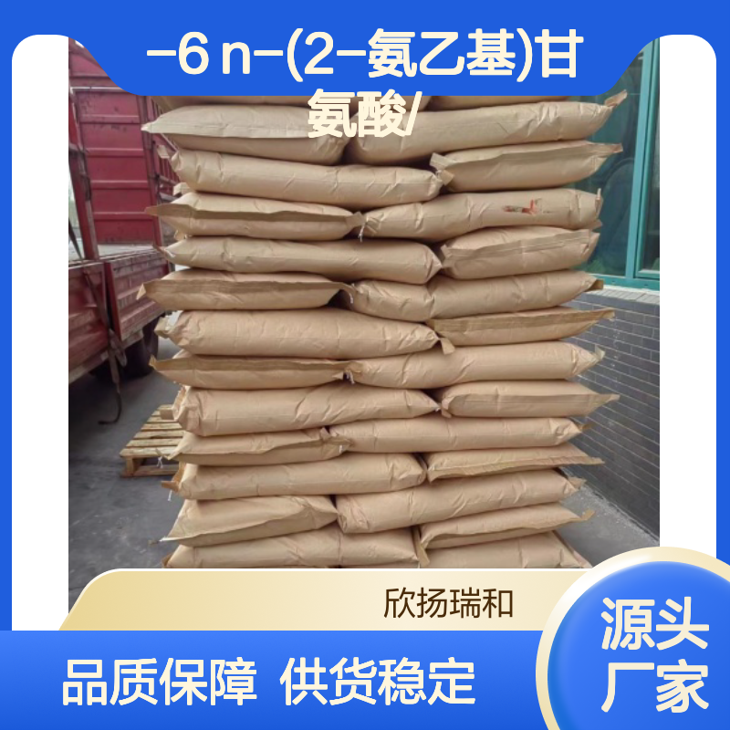 高含量N-(2-氨乙基)甘氨酸 工业级纯度99%