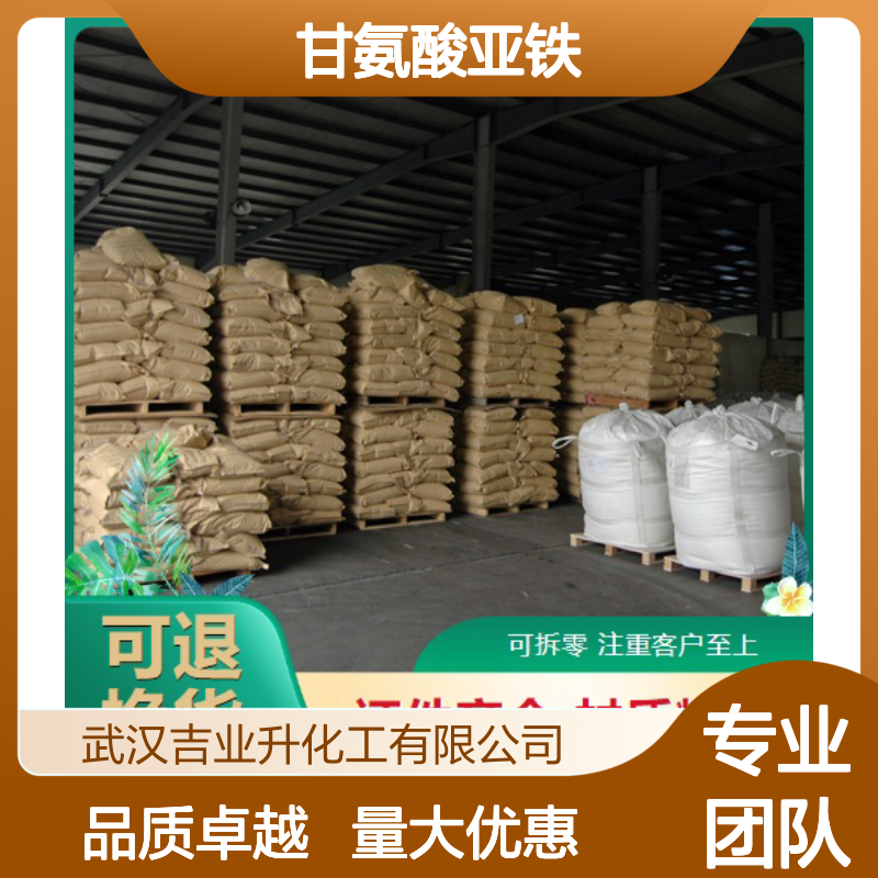 甘氨酸亚铁 稳定货源 20150-34-9 棕褐色粉末 养殖业