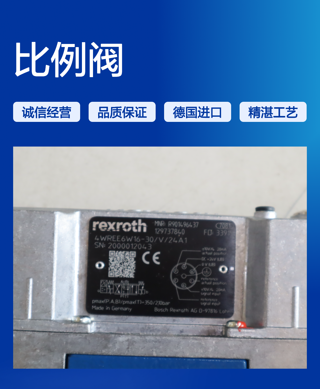 4WREE6W16-3X/V/24A1 R901496437 德国力士乐REXROTH比例阀