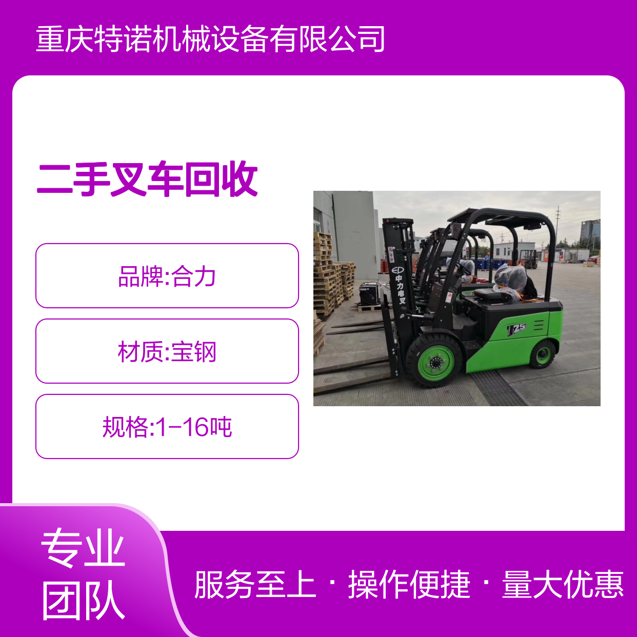 二手叉车回收服务 上门看货 长期出租销售 安全可靠