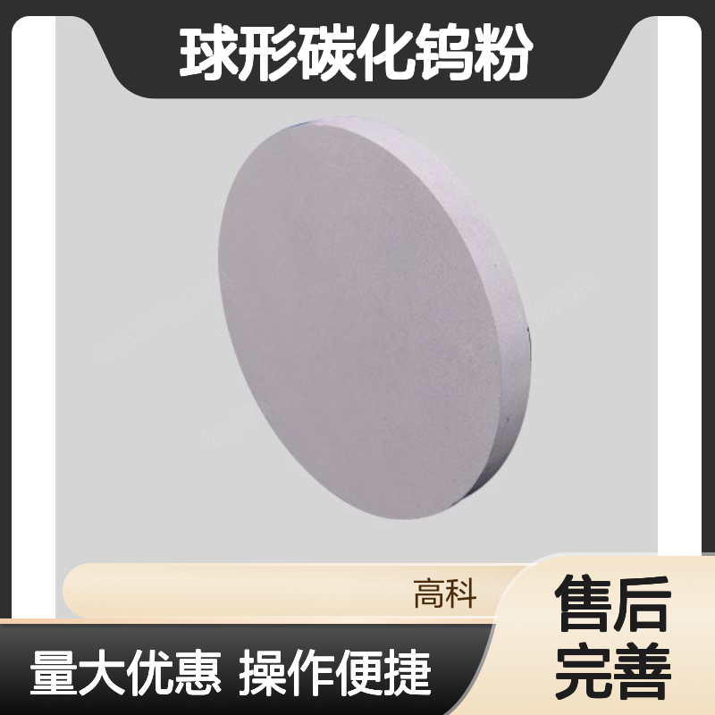 球形碳化钨粉 高纯超细品质 铸造专用材料 科研单位优选