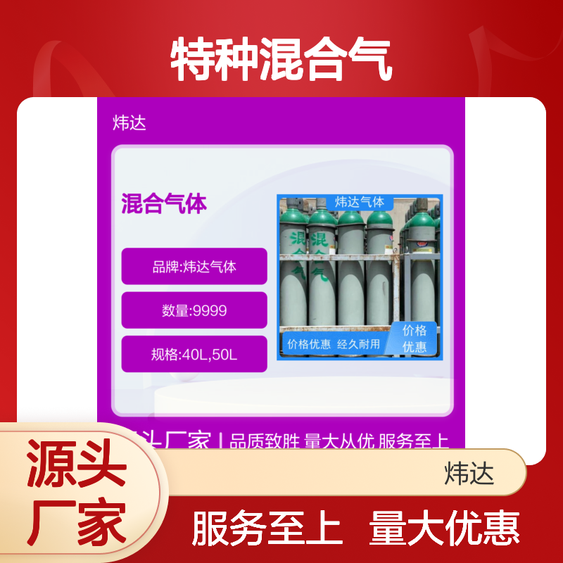 炜达特种混合气 航空航天广泛应用 物美价廉 质量保障