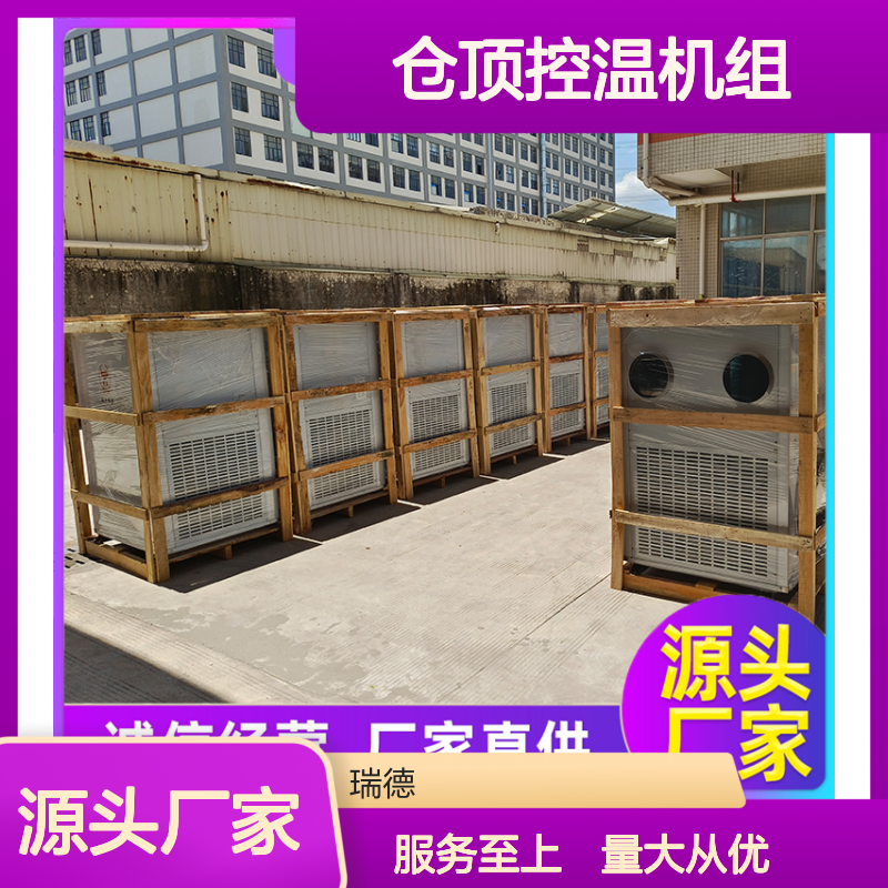 仓顶控温机组 高效节能可定制 诚信经营 选材优质
