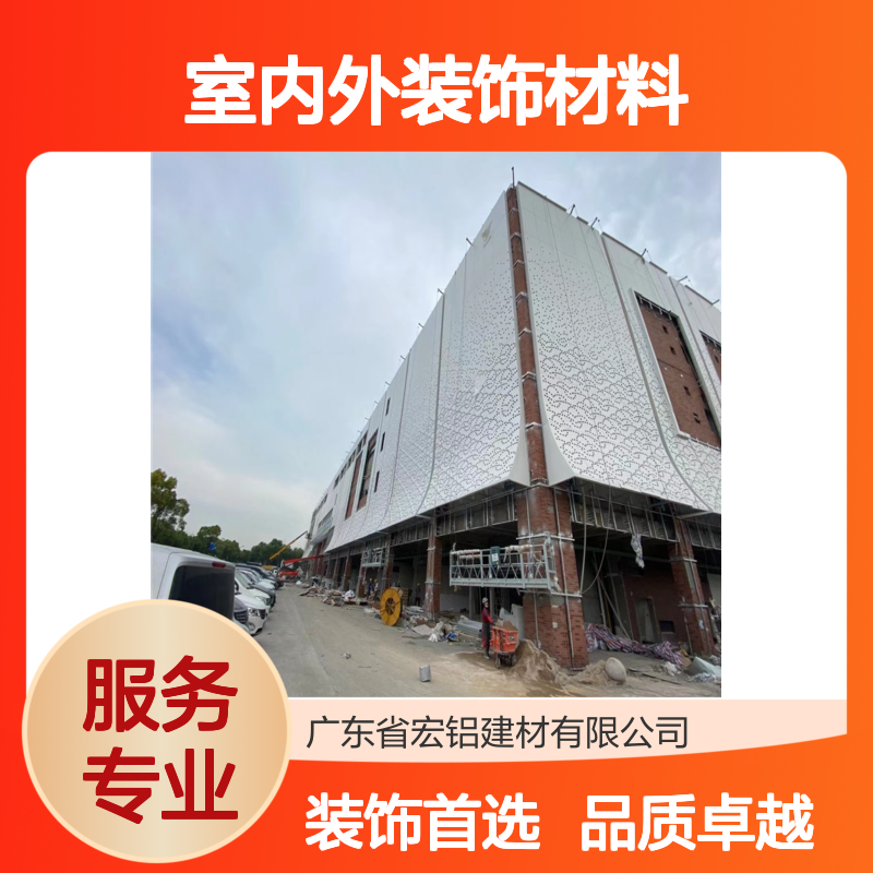 宏铝单板A5052铝幕墙板U型氟涂室内外装饰材料