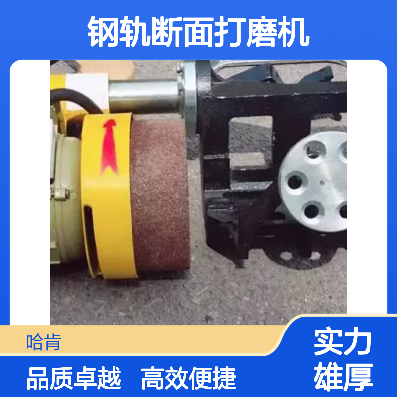 哈肯国际贸易供应 DM-I型钢轨断面打磨机便携式